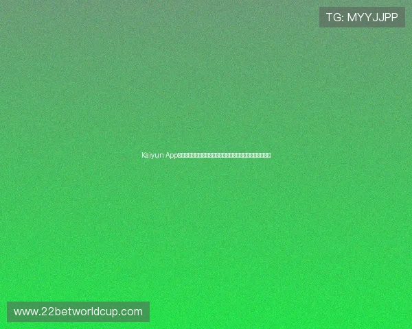Kaiyun App为足球迷提供最新世界杯赛事资讯与赛程直播一站式服务体验